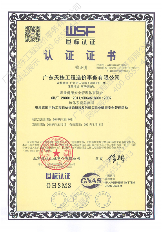質(zhì)量、環(huán)境、職業(yè)健康安全管理體系認(rèn)證證書(shū)5